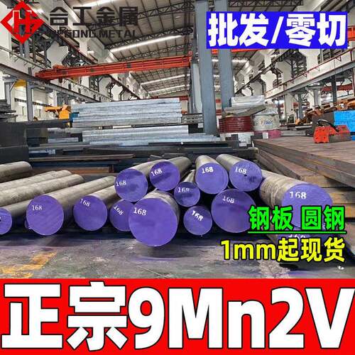 零切9mn2v钢板圆棒 耐磨不变形9mn2v板材圆钢 9mn2v工具钢