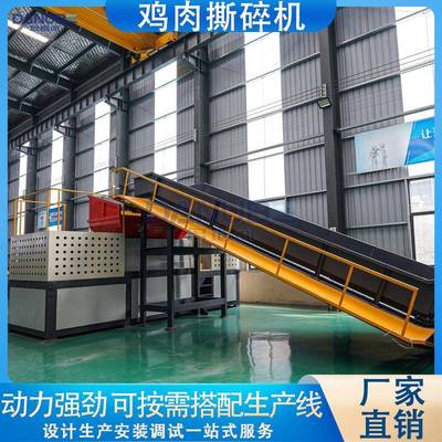 鸡肉撕碎机Chicken Shredder 整鸭鸡头动物油脂粉碎机 冻肉破碎机