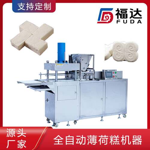 福达全自动薄荷糕机器 薄荷糕压块设备压实程度可调模具可选