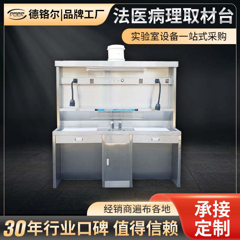 不锈钢标本取样工作台法医教学解剖病理取材台生物台实验室医用
