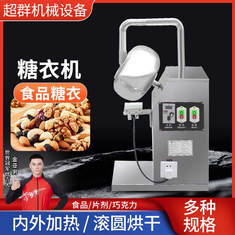 浙江超群中药丸抛光机小型丸子包糖衣机烘干机滚筒式抛丸机滚圆机
