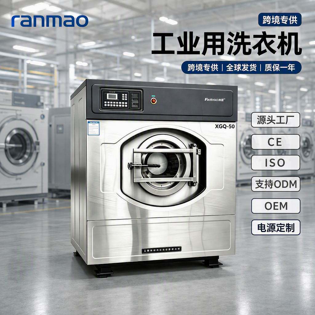 全自动洗脱机工业洗衣机50KG跨境 Industrial Washing Machine