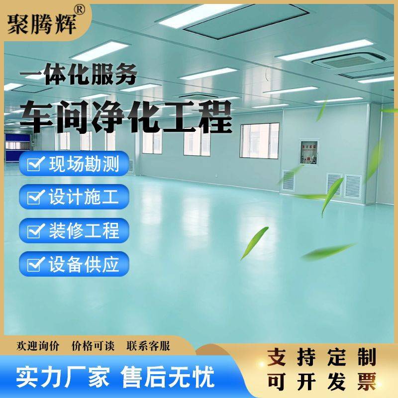 无尘车间净化工程装修工厂洁净无尘室免费设计方案百级十万级车间