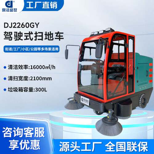 鼎洁盛世驾驶式扫地机道路物业景区电动扫地车环卫清扫车DJ2260GY