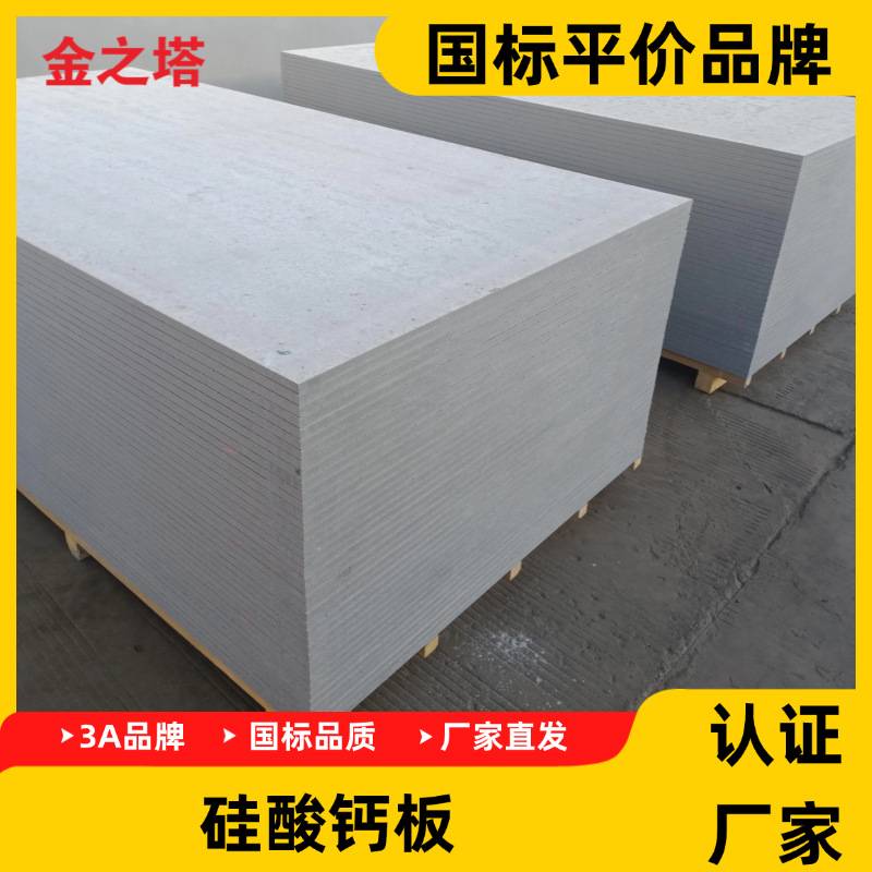 硅酸钙板高密度内外墙水泥防火板隔墙吊顶无石棉纤维增强硅酸钙板