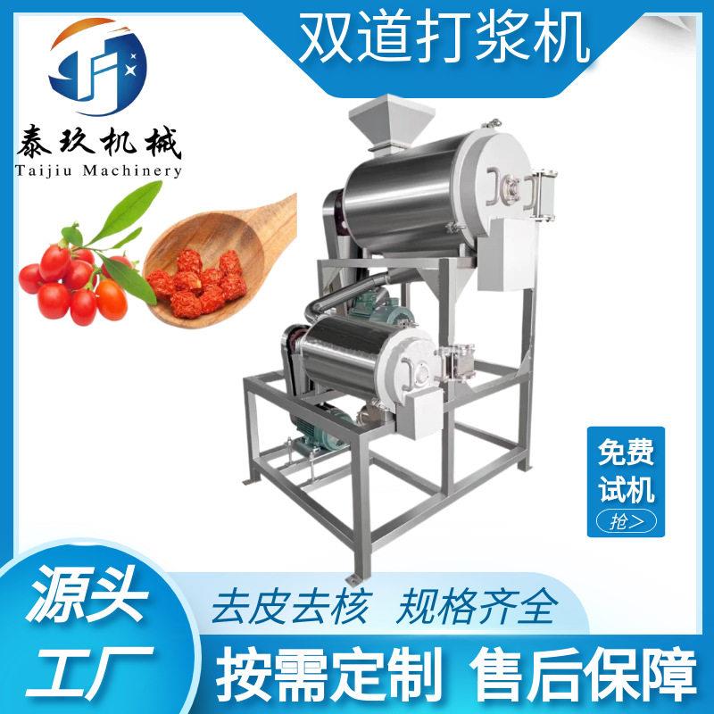 红枣去核打浆机商用烘焙果酱奶茶果浆加工机器红参果树莓磨浆设备