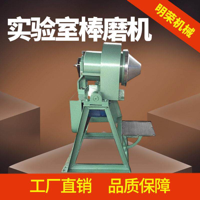 智能型矿物分析棒磨机 XMB160*200棒球磨两用机参数 金矿球磨机