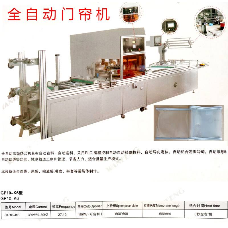 全自动门帘焊接机高频塑料热合书皮制袋机输液袋制作机器高周波机