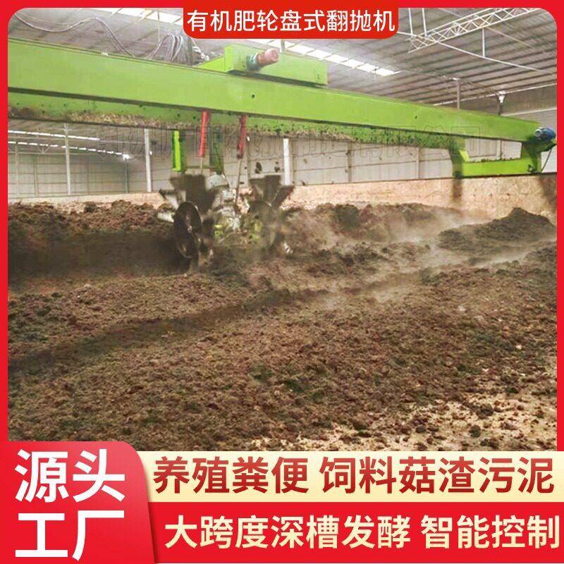 工厂定制轮盘式翻堆机猪粪羊粪堆发酵翻抛机有机料制作设备