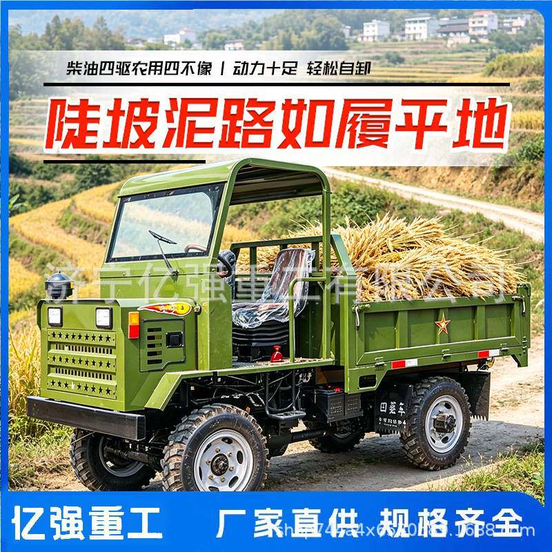 大马力四驱四不像自卸车复杂路况农用运输车果园养殖场重载翻斗车