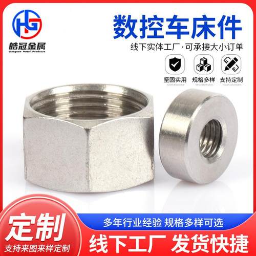 cnc数控车床加工 304不锈钢五金零件精密加工 非标机加工