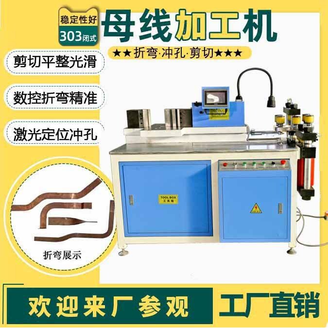 液压闭式组合式数控铜排加工机 四合一多工位开式母线加工机