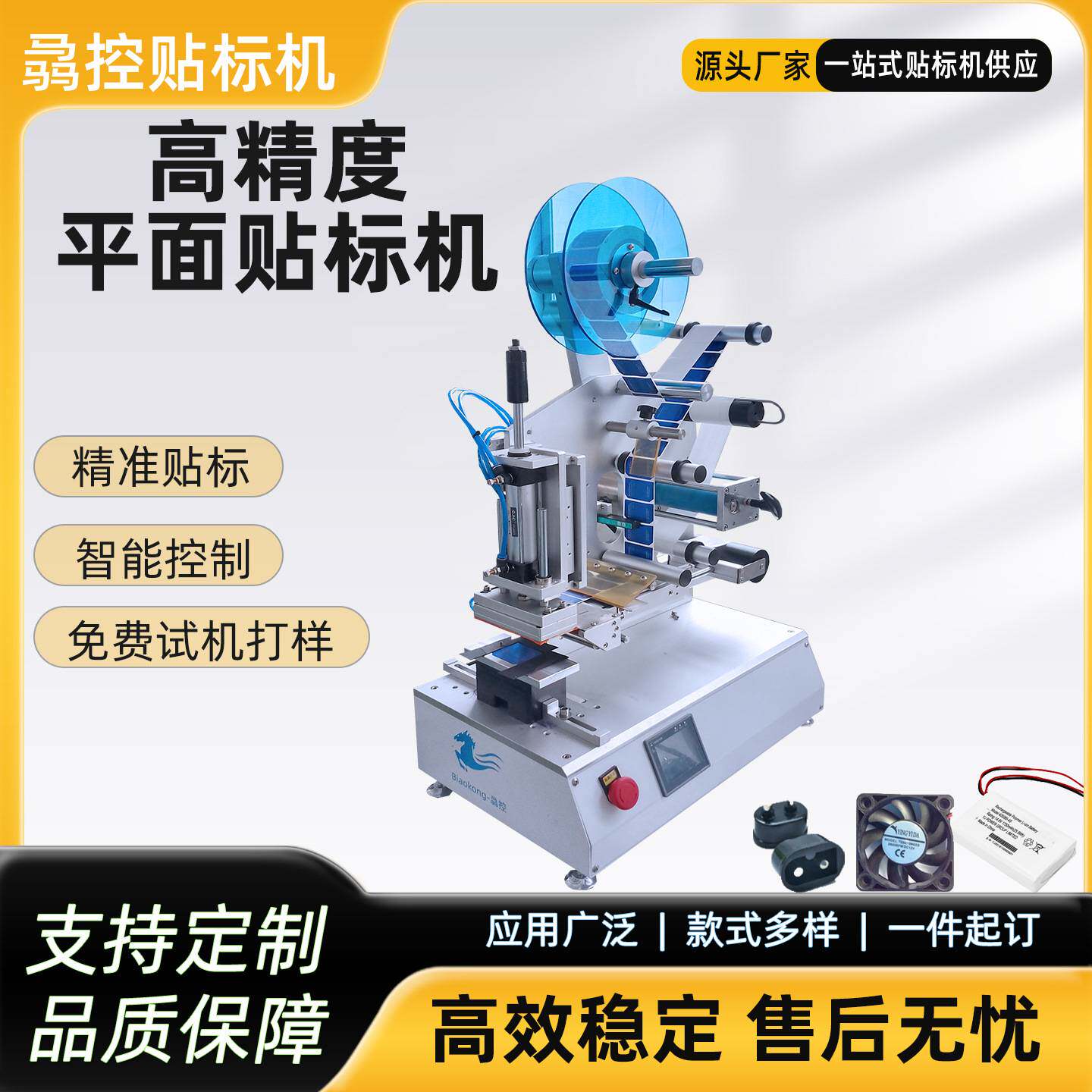 现货半自动高精度平面贴标机手机电池贴标机五金制品儿童玩具贴标