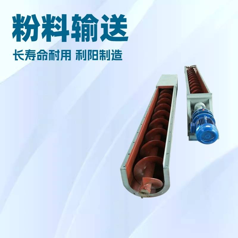 U型螺旋输送机U型螺旋搅龙面粉厂304不锈钢螺旋绞刀