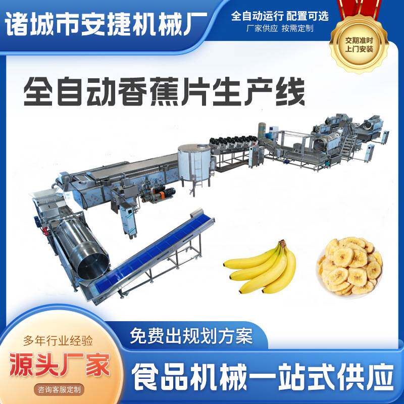 全自动香蕉片油炸生产线薯条薯片加工油炸流水连续式香蕉片洋芋片