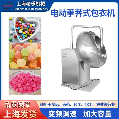 厂家供应BY-800荸荠式包衣机糖果药丸药片抛光包衣锅不锈钢糖衣机