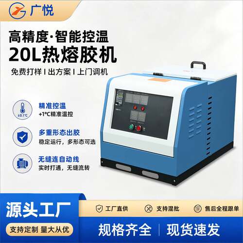 厂家全自动20L热熔胶机齿轮泵喷胶涂胶机珍珠棉玩具包装点胶设备