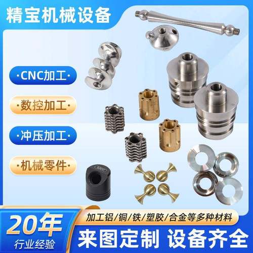 CNC机械零件加工不锈钢铝合金塑料五金精密加工件车铣复合cnc加工