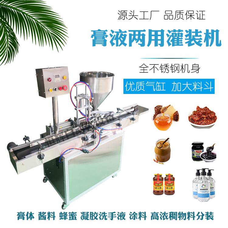 全自动膏液生产线蜂蜜辣椒酱料酱面霜乳膏护发素洗发水灌装流水线