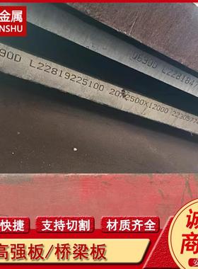 供应Q690EZ35高强钢板船板 Q960E高强板 调质中厚板 船级社认证