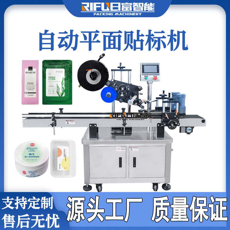 平面贴标机自动广州厂家瓶盖纸箱塑料盒面膜盒纸盒贴标签机定制