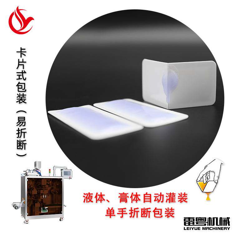 卡片蜜LKP250对折挤压卡片式包装机  果酱对折便携式口袋包装机
