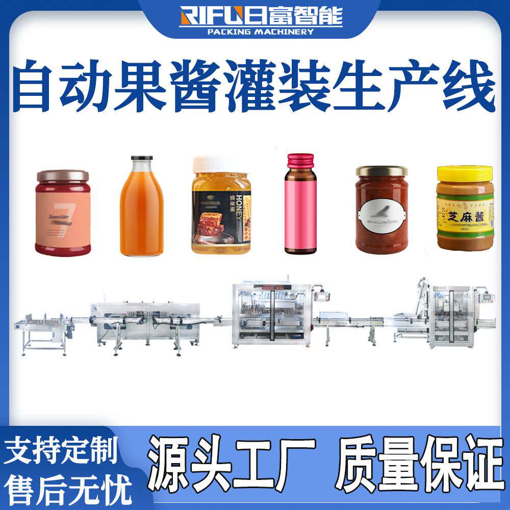 百香果汁灌装机全自动芒果原浆灌装线蓝莓浓缩果浆果酱灌装生产线