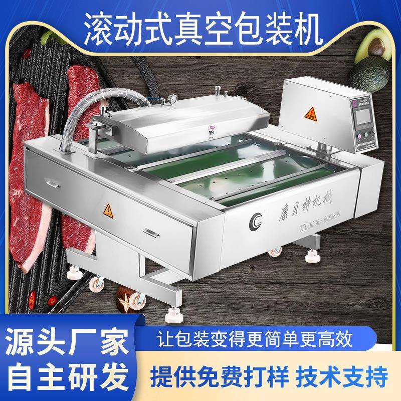 全自动真空包装机 肥牛真空封口机 滚动式真空包装机