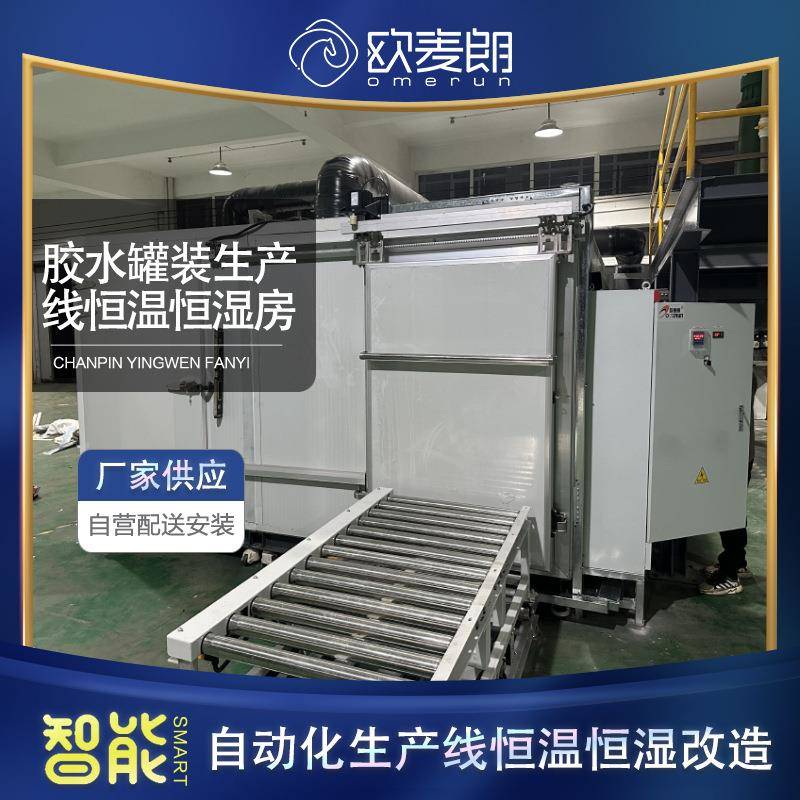 胶水灌装线恒温恒湿房 流水线保温房 小型烘干房设备 冷水机降温