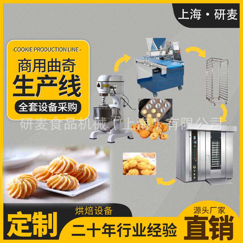 曲奇全自动烘烤饼干生产线商用食品厂烘焙搅拌机热风旋转炉注心机