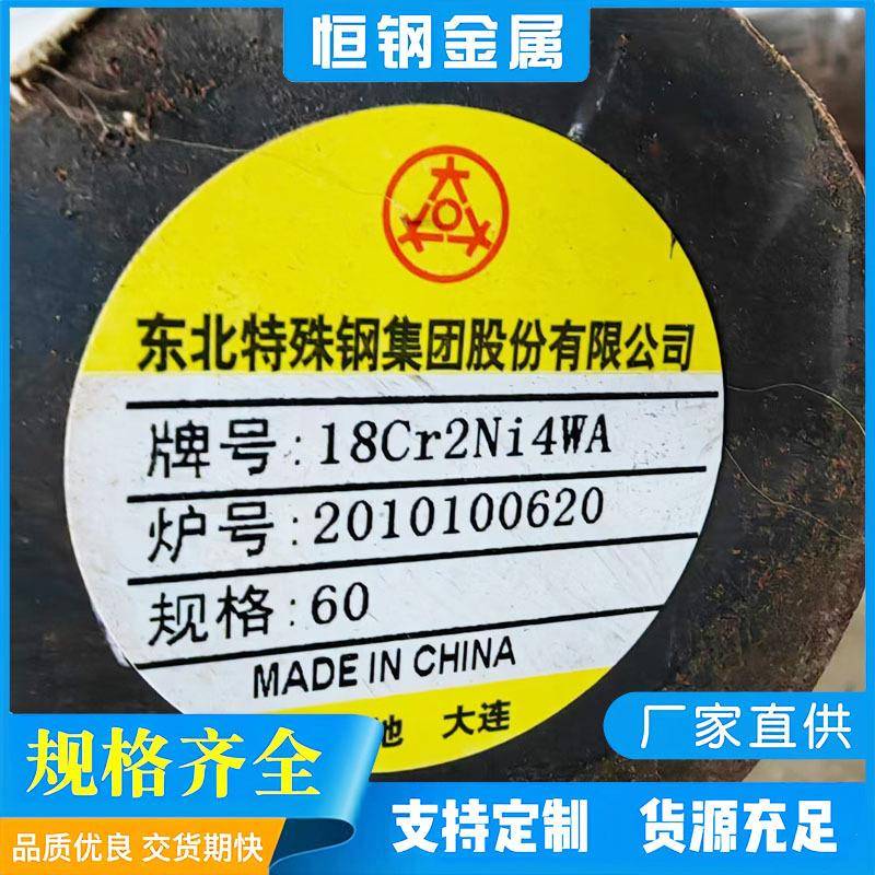 现货供应18Cr2Ni4WA棒材轴承钢渗碳齿轮钢附质保书