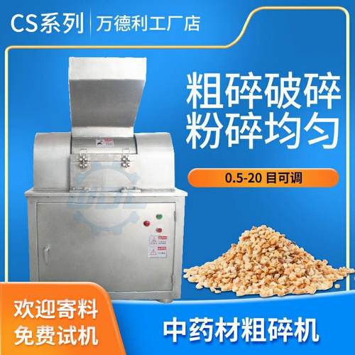 CS粉碎机不锈钢高速多功能粗碎机中药粗粉碎机 五谷杂粮粗碎机