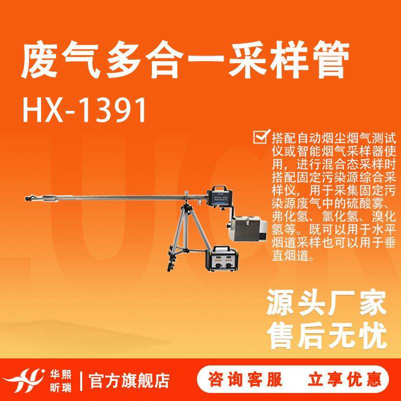 废气多合一采样管氟化氢多功能取样管氯化氢/溴化氢/硫酸雾采样枪