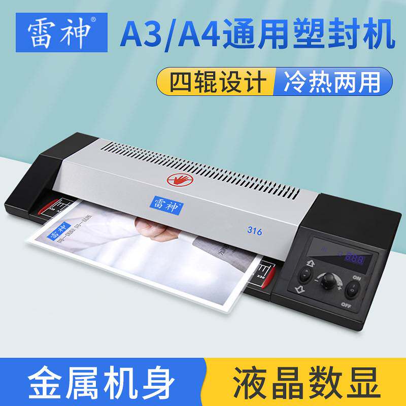 a3a4过塑机330恒温铁壳过塑机 冷热双裱相片塑封机 覆膜机封塑机
