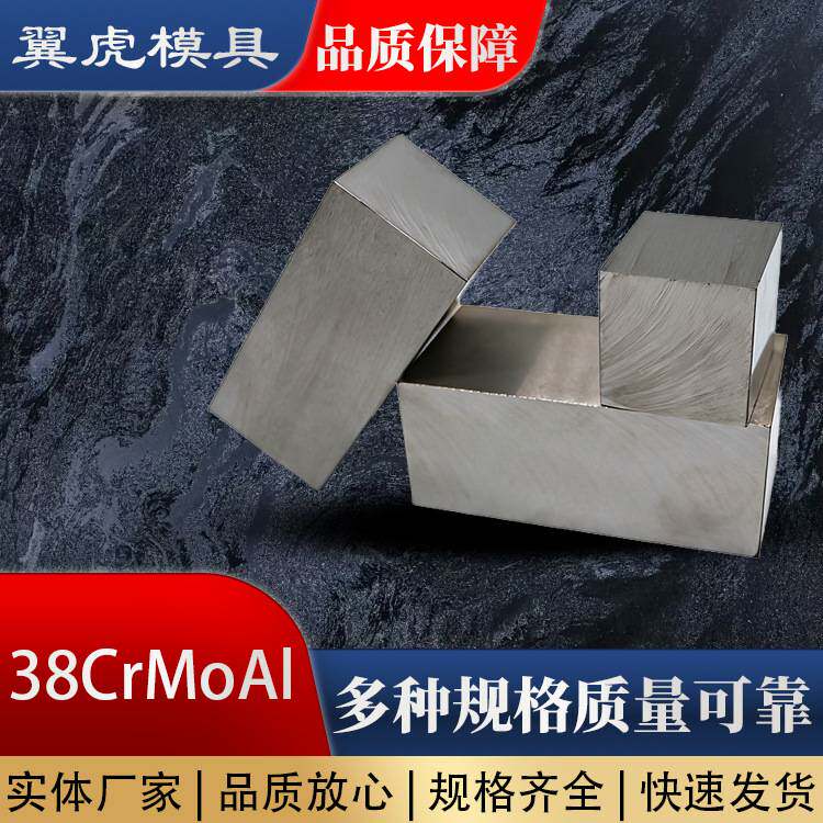 上海 38CrMoAL合金结构钢38CrMoAl精板圆棒切优异机械专用材料