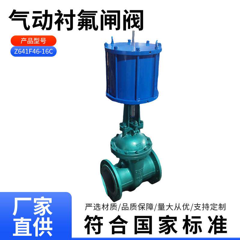 Z641F46-16C气动衬氟闸阀耐酸碱腐蚀碳钢衬四氟气动法兰闸阀DN150