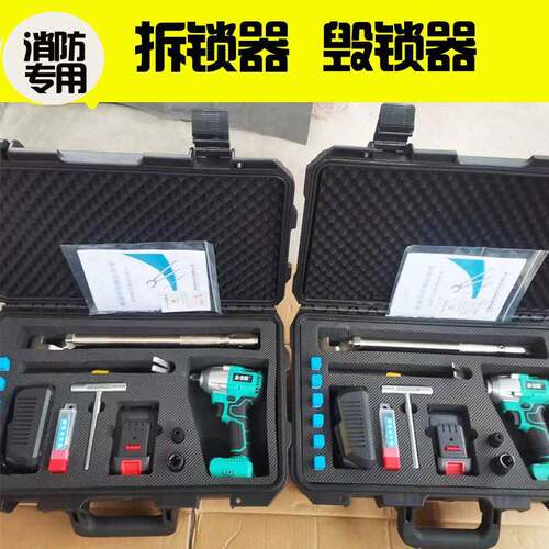 防盗门破拆便携式拆锁器消防救援拆锁毁锁器套装电动毁锁器