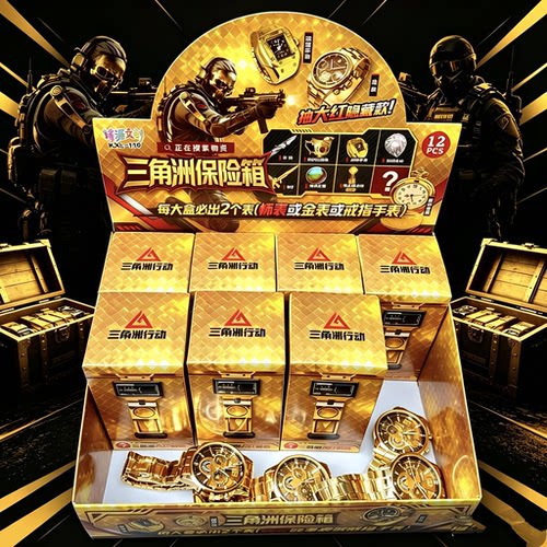 三角洲行动保险箱手表盲盒开箱金色腕表儿童玩具惊喜洞洞乐周边