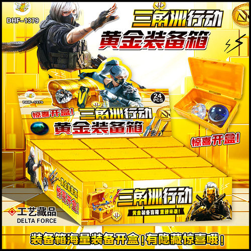 三角洲行动保险箱盲盒武器模型非洲之心海洋之泪男生潮玩摆件礼物