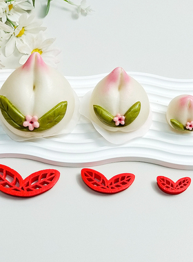 新款小寿桃2片连体叶子模具花样造型DIY手工橡皮泥包子馒头叶子模