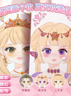 儿童化妆品玩具套装女孩diy玩具