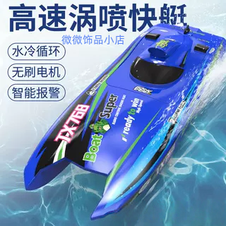 无刷遥控船涡喷喷射遥控快艇男孩