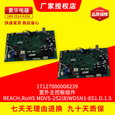 主控板Midea/美的中央空调