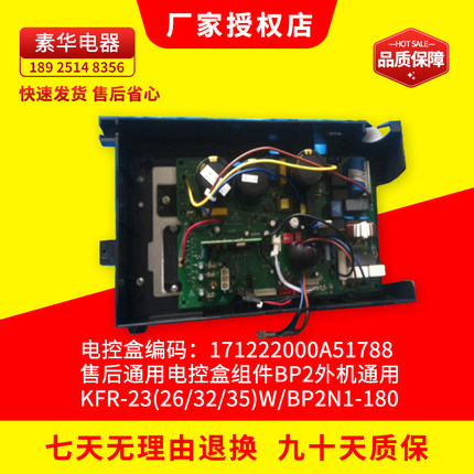 全新美的变频空调BP2变频电控盒适用带电磁阀外机KFR-26W/BP2-110