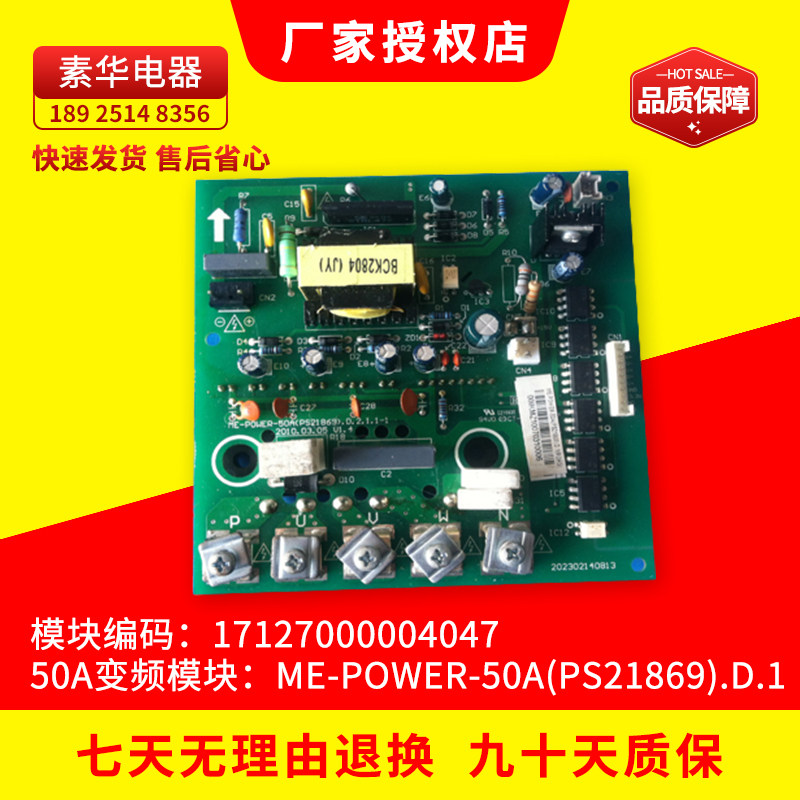 美的空调变频电脑板 50A变频模块ME-POWER-50A(PS21869).D.1 原装