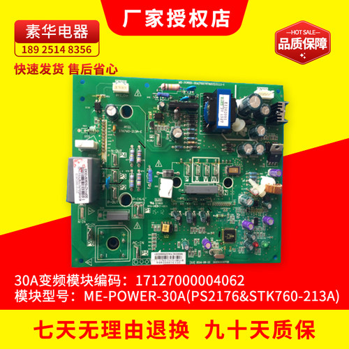 美的全新原装变频30A模块测试推