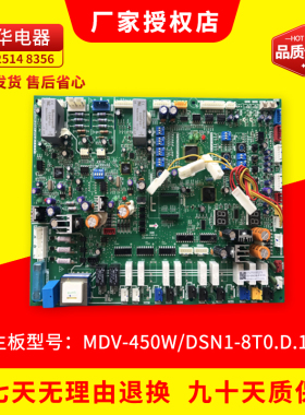 原装美的空调(中央) 室外主控板 电脑板 MDV-450W/DSN1-8T0.D.1.1