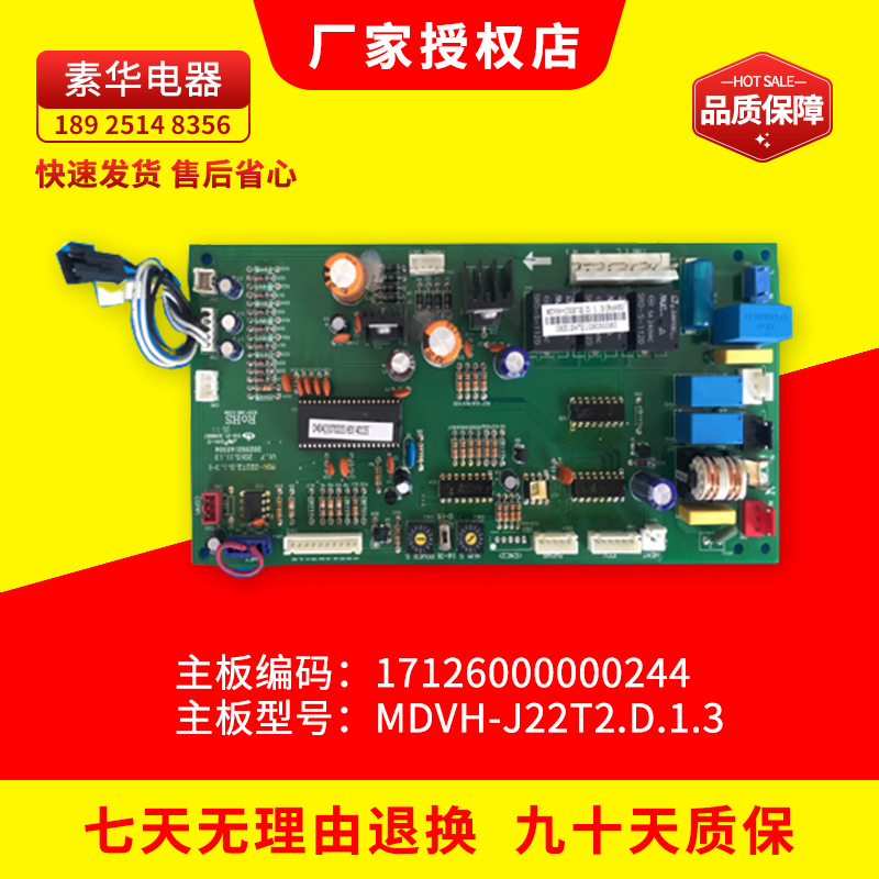 美的全新空调主板原装