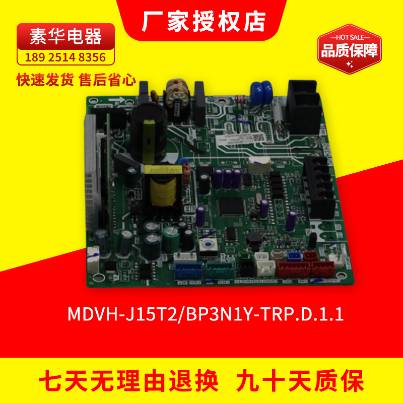 全新美的多联式中央空调电脑板 