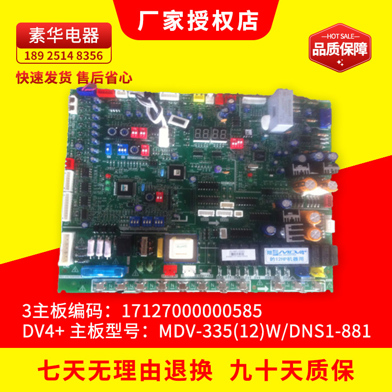 原装美的空调主控板 电脑板MDV-335(12)W/DNS1-88117127000000585